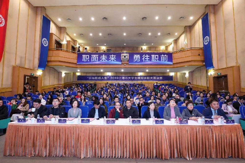 上海市大学生模拟求职大赛