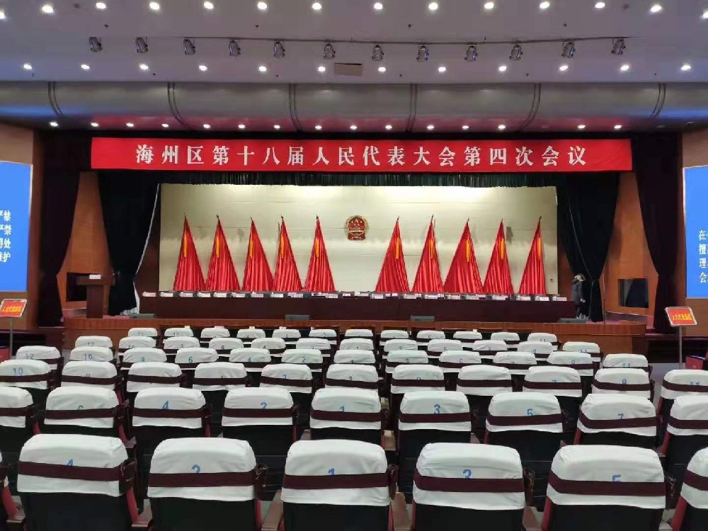 连云港海州区第十八届人民代表大会第四次会议